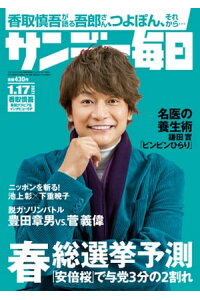 楽天kobo電子書籍ストア サンデー毎日21年1月17日号 楽天kobo電子書籍ストア サンデー毎日21年1月17日号